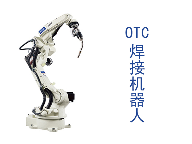 韦尔迪促销OTC机器人